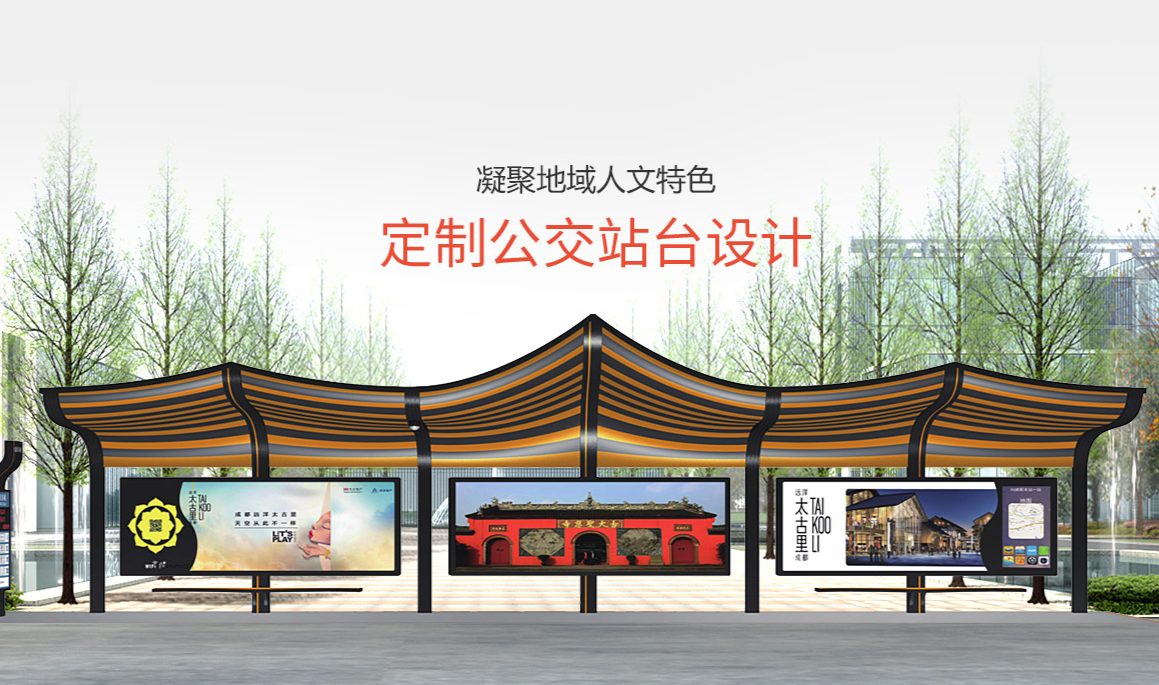 世紀宏泰智能公交站臺設計定制，共建城市美好!